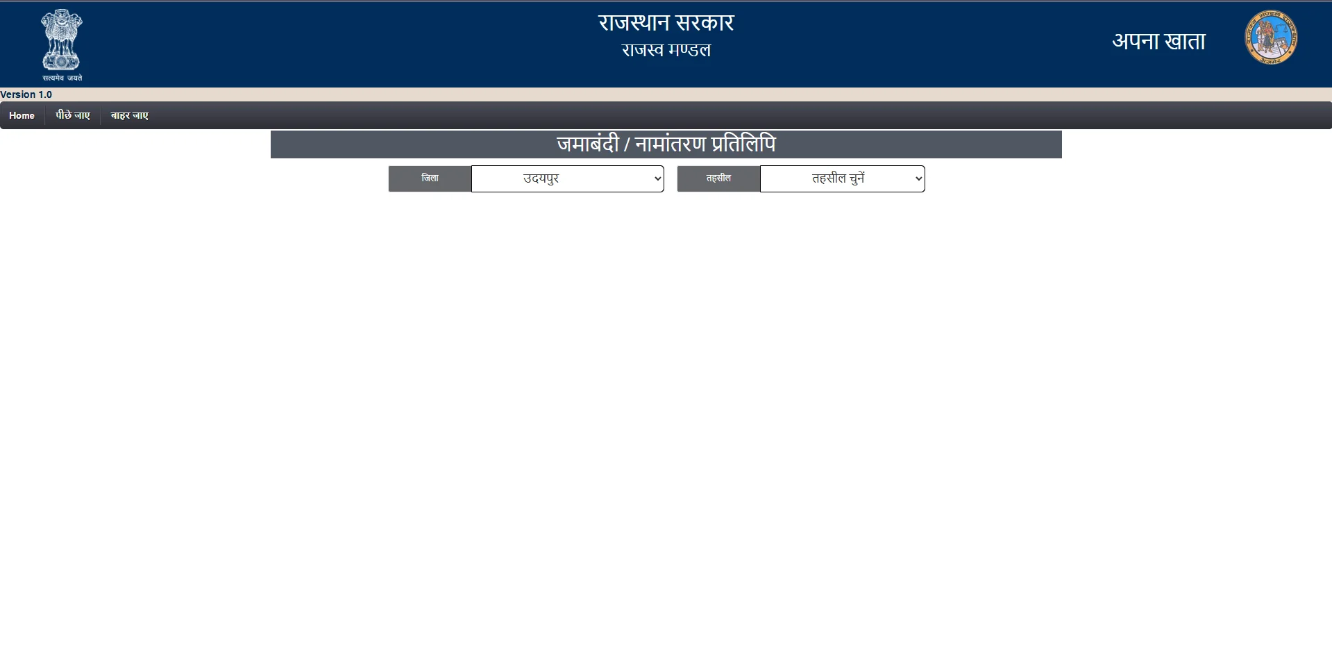 जमाबंदी या खसरा से खोजें - Step 3 screenshot showing how to search by Jamabandi year or Khasra number on Rajasthan Bhulekh